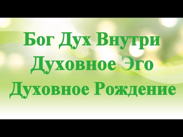 А.В.Клюев - Если УМ МОЛЧИТ? ЧТО ПРОИСХОДИТ ВО ВРЕМЕНИ, В МИРЕ, В ЛЮДЯХ, В ДЕТЯХ? Д.Кришнамурти (1/9)