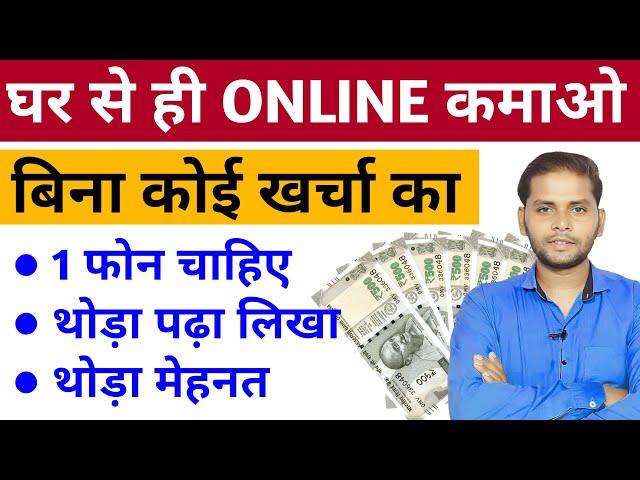 Online Paise Kaise Kamaye 2025 | How to Earn Money Online | Bina Paisa Lagaye Kaise Kamaye