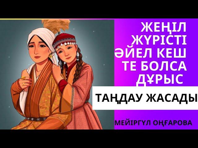 “ТАҢДАУ” ОЙ САЛАР ӘҢГІМЕ