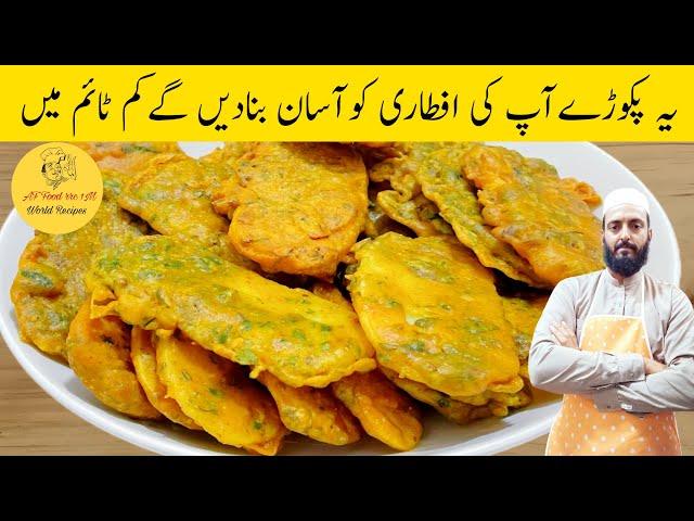 Crispy Aloo Pakora Recipe | Amazing Potato Recipes | افطار سپیشل ریسپی | Ramzan Special Recipes