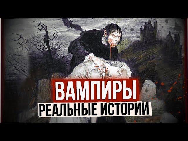 ● История Настоящего ВАМПИРА. Арнольд Паоле: Вампиры 18 века \\ Реальные истории