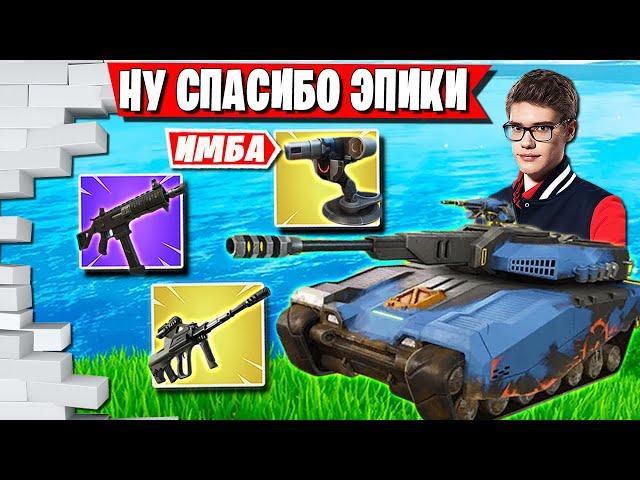 TOOSE ДАЕТ ОЦЕНКУ НОВОМУ СЕЗОНУ ФОРТНАЙТ. TOOSE ТЕСТИТ ПРЕДМЕТЫ FORTNITE 3 ГЛАВА 2 СЕЗОН