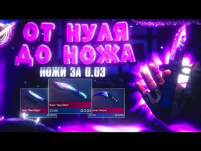 ОТ НУЛЯ ДО НОЖА СКРИПТОМ || ЛУЧШИЙ ТРЕЙД СКРИПТ НА ЛОВЛЮ СКИНОВ ЗА 0.03 || СКРИПТ НА STANDOFF 2