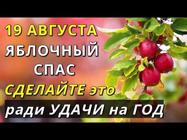 Яблочный Спас: когда в 2023 году, какого числа, традиции, примеры, что нельзя делать в праздник