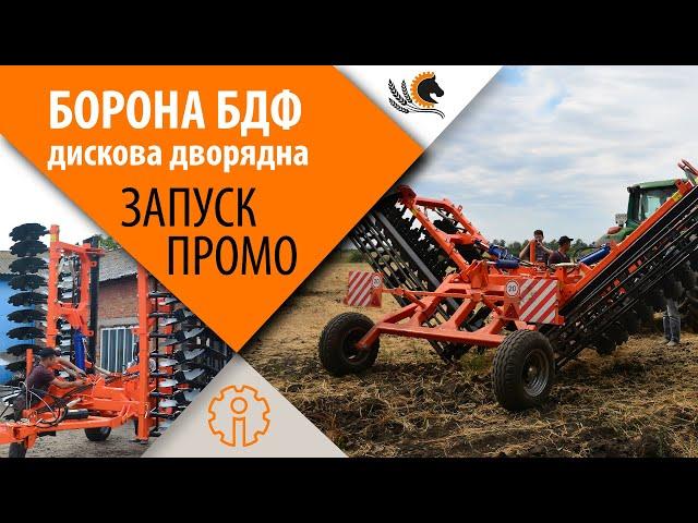 ДИСКОВАЯ БОРОНА БДФ 6 | Настройка и Запуск после покупки