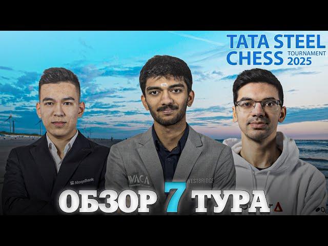  Супертурнир Tata Steel Chess Masters 2025/Обзор 7 тура: Чемпион идет наверх