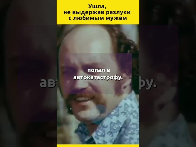 Ушла не выдержав разлуки с любимым мужем. Светлана Пенкина  муза Песняра Мулявина #судьба #отношения