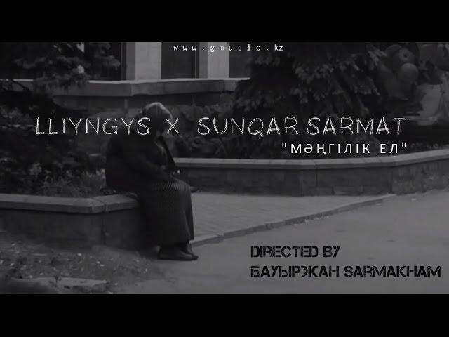 ШYNGYS, SunQar Sarmat - Мәңгілік Ел (Official video)