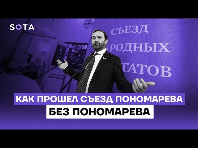 Прекрасная Россия в Судже | Как прошел Съезд Пономарева без Пономарева