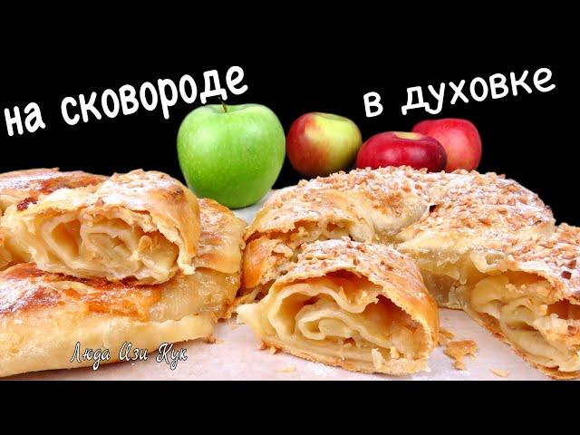  Homemade apple pie. How to make oven apple pie. Homemade no oven apple pie. #LudaEasyCook