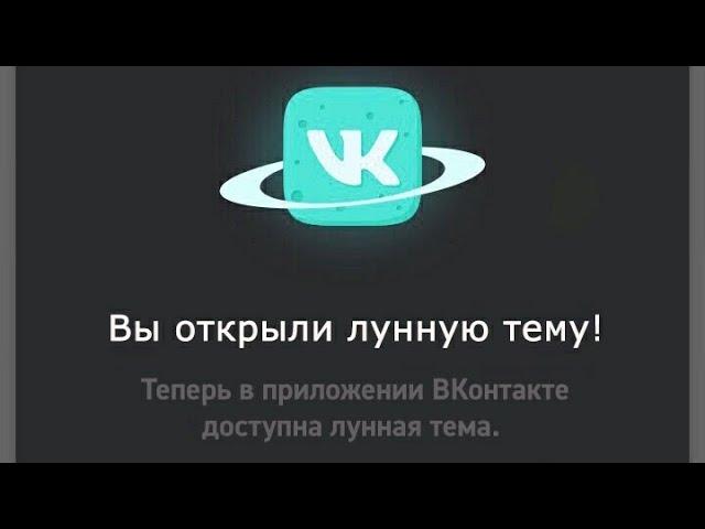 ЛУННАЯ ТЕМА ВКОНТАКТЕ???