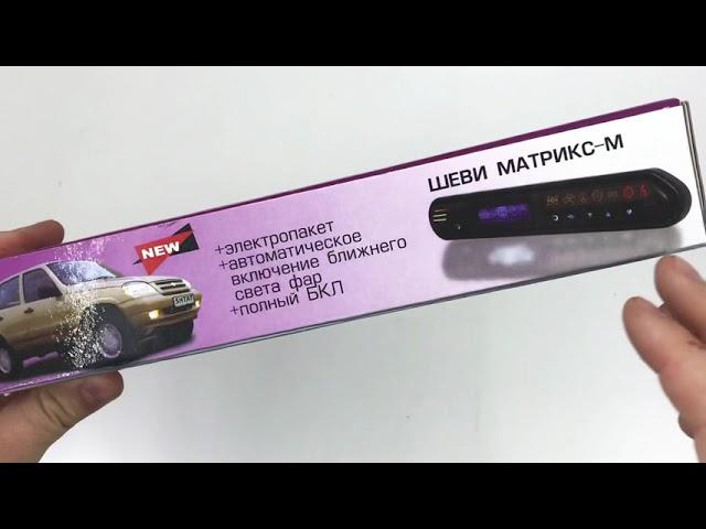 Бортовой компьютер штат шеви матрикс М для Шевроле нивы