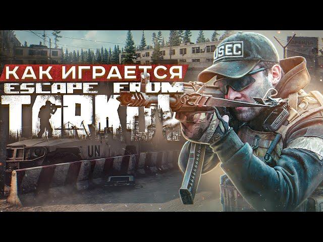 Как играется Escape From Tarkov ?