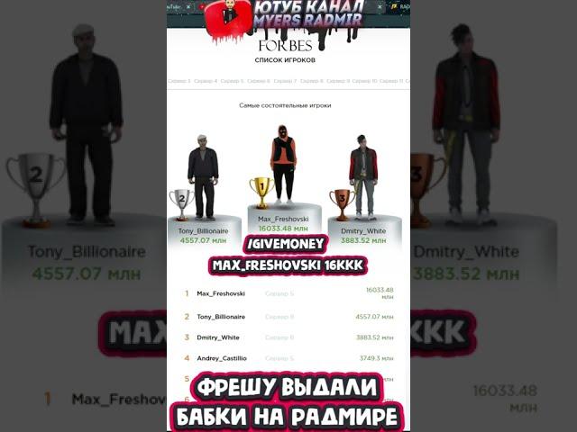 MAX FRESH 16ккк САМЫЙ БОГАТЫЙ ИГРОК на RADMIR RP HASSLE ONLINE КРМП SAMP GTA #shorts #SHORTS #short