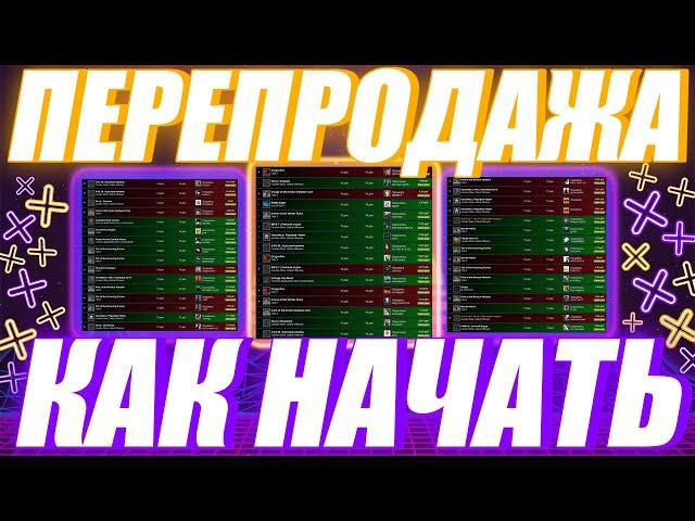 Перепродажа в стим 2020, как заработать на перепродаже. Заработок в стим на перепродаже кс го.