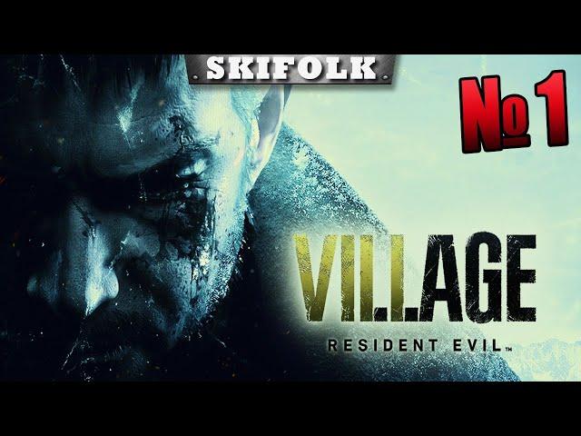 РЕЛИЗ С САМОГО НАЧАЛА ► RESIDENT EVIL: VILLAGE