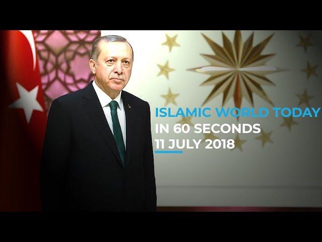 ISLAMIC WORLD TODAY in 60 Seconds | 11 JULY 2018 | FikrokhabarTV