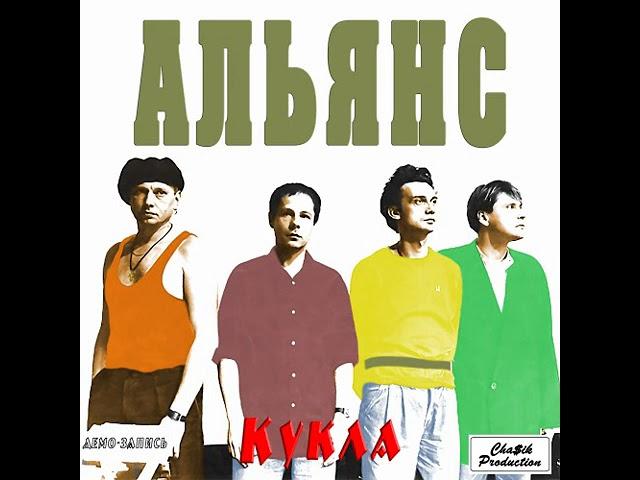 Демо запись группы Альянс (мини альбом) 1983 год