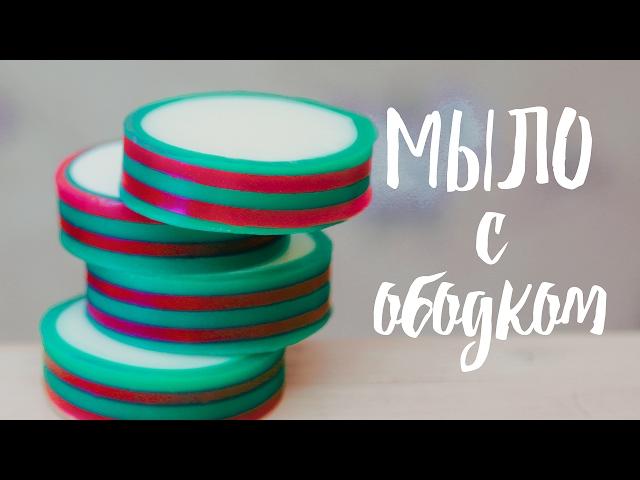 МЫЛО С ОБОДКОМ | ПОЛОСАТОЕ МЫЛО | Kamila Secrets Выпуск 95