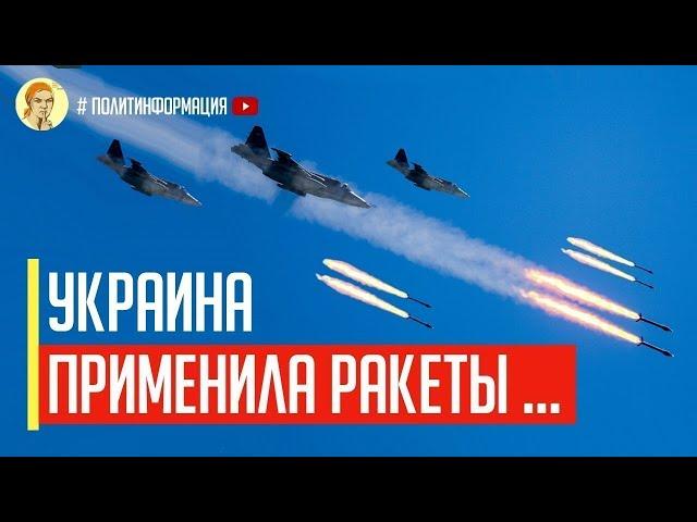 Срочно! Все в огне! Украинские ВВС нанесли РАКЕТНЫЙ УДАР по Курской области