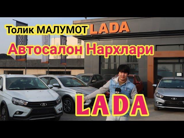 ЛАДА АВТОСАЛОН НАРХЛАРИ 2020 ТОЛИК МАЛУМОТ