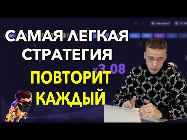 СМОЖЕТ КАЖДЫЙ  в LUCKY JET! САМАЯ ЛЕГКАЯ СТРАТЕГИЯ, ДЛЯ ПОБЕД!