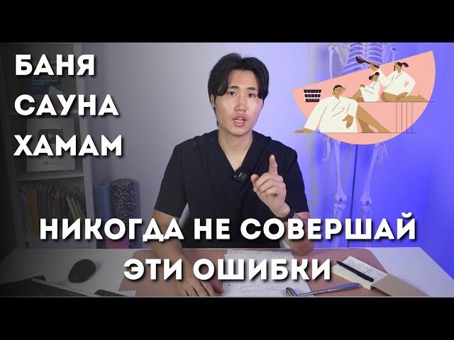 Никогда не совершай эти ОШИБКИ в бане, сауне, хамаме. Как париться, чтобы жить до 100 лет.