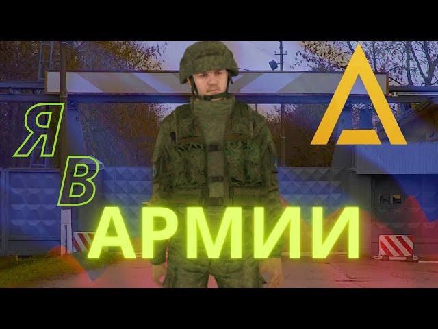 ПОШЕЛ В АРМИЮ НА АМАЗИНГ РП! / ЧТО БУДУ ДЕЛАТЬ ДАЛЬШЕ? / КАК ПРОЙТИ СОБЕСЕДОВАНИЕ В АРМИЮ AMAZING RP