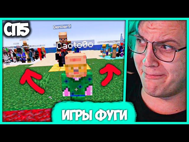 [ #22 ] Пятёрка разыграл Проходки #СП на Играх Фуги