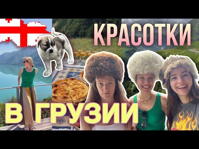 VLOG: НАСЛАЖДАЕМСЯ ХАЧАПУРИ С ВИНОМ В ГОРАХ ГРУЗИИ! Тбилиси 2024