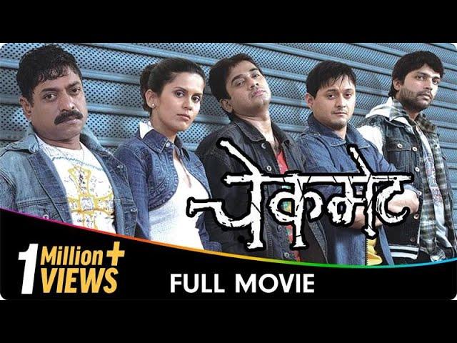 Checkmate - Marathi Movie - Ankush C, Sonali K, Sanjay N, Swapnil Joshi, Anand A, Smita T, Vinay A