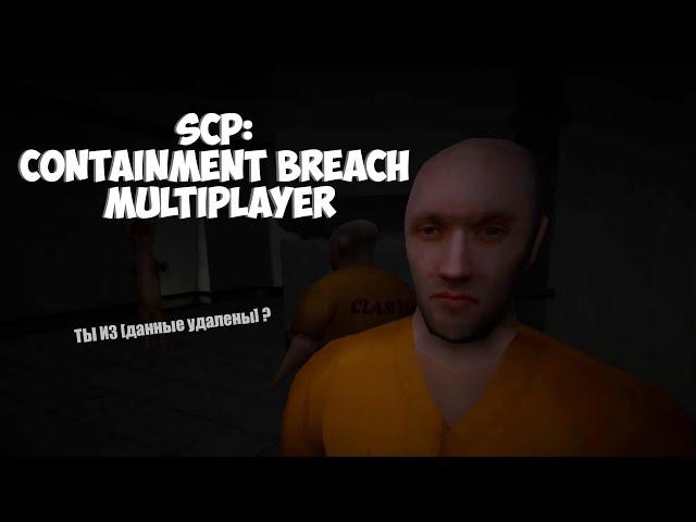 SCP это [Данные Удалены]