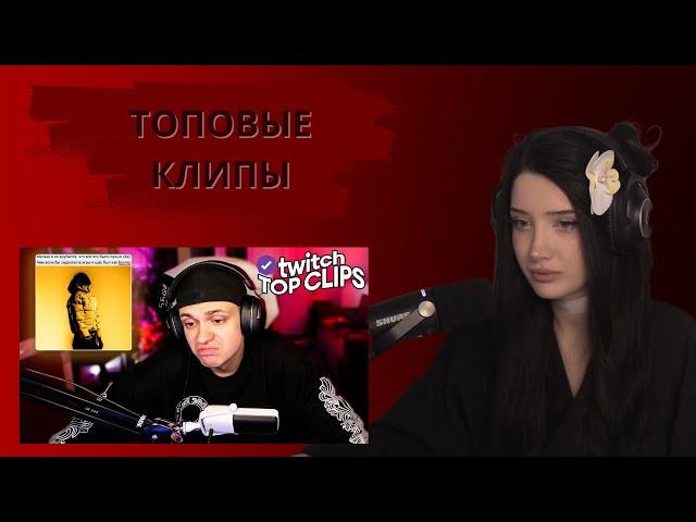 МОРФИЛИНА СМОТРИТ: Топ клипы с Twitch | КОНФЛИКТ БУСТЕРА И ОБЛАДАЕТ, СВИДАНИЕ ЛИКСА и МЕЙБИЛЕНД