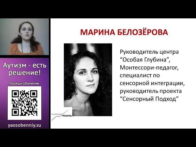 Аутизм. Монтессори-развитие для детей. Марина Белозерова. Практики Монтессори для воспитания ребенка