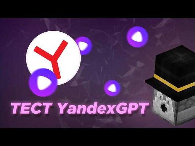 Пугод тестит НЕЙРОСЕТЬ ОТ ЯНДЕКСА YandexGPT / Микронарезка / PWGood нарезки