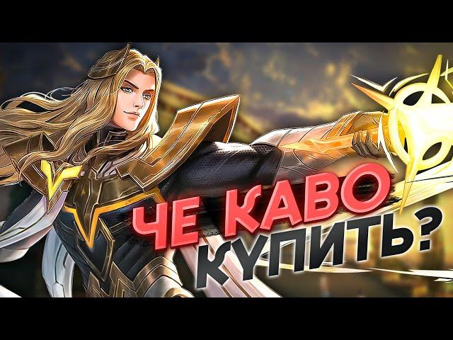 ОБОСНОВАННАЯ МЕТА ИЮЛЯ MOBILE LEGENDS / КОГО КУПИТЬ ЗА 32К В MOBILE LEGENDS / АКТУАЛЬНЫЕ ГЕРОИ