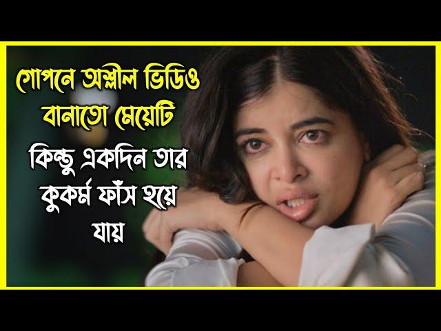 গোপনে অশ্লীল ভিডিও বানাতো মেয়েটি, কিন্তু একদিন তার কুকর্ম ফাঁস হয়ে যায়