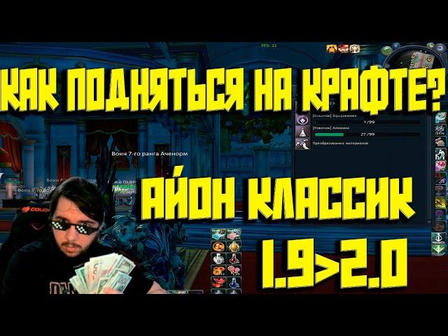 КОРОТКО О КРАФТЕ! что качать к 2.4 ?как заработать нубасику?