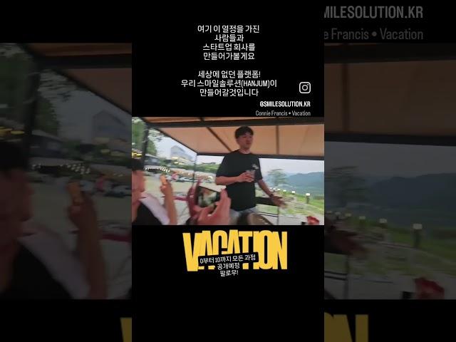 “누구나꿈꾸지만,아무나시도하지못하는”세상에 없던 감성 플랫폼 스마일솔루션의 진짜 시작을 공개합니다.0에서 10까지,회사의 성장 과정을 그대로 보여드립니다.#ai #릴스#사업