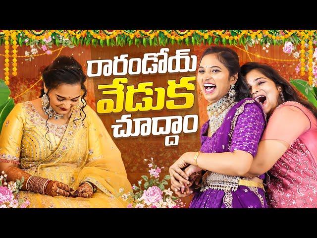 రారండోయ్ వేడుక చూద్దాం.. Brothers Marriage || Bangkok Pilla