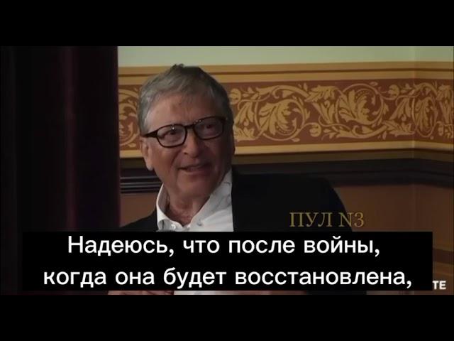 Bill Gates about Ukraine  / Билл Гейтс про Украину