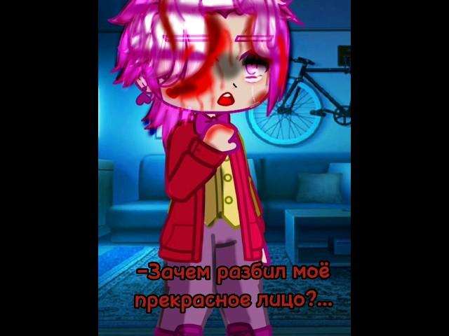 ~°Зачем разбил моё лицо?|Меме|by:Туми Миа|13 карт| #13карт #ютуб #гача #short #рек #тренд °~