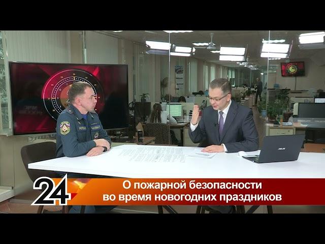 Татарстан 24  Главные новости 28 12 23 Артур Рахматуллин о пожарной безопасности новогодних праздник