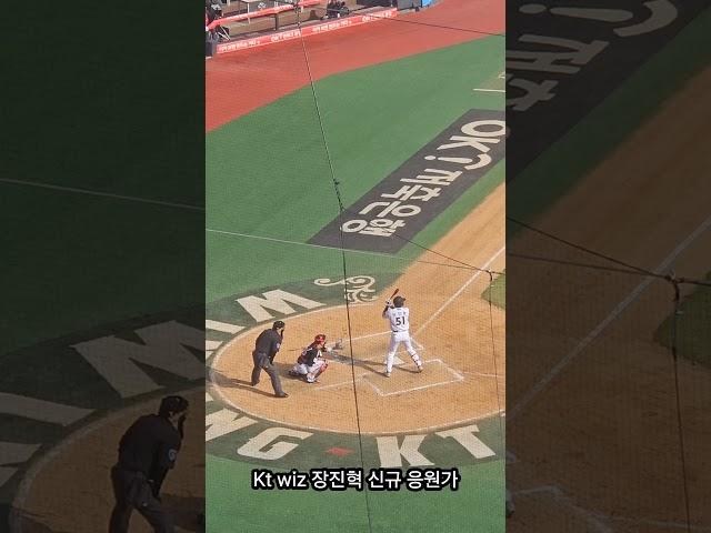 Kt wiz 장진혁 신규 응원가 #야구 #프로야구 #kbo #ktwiz #한화이글스 #장진혁 #shorts