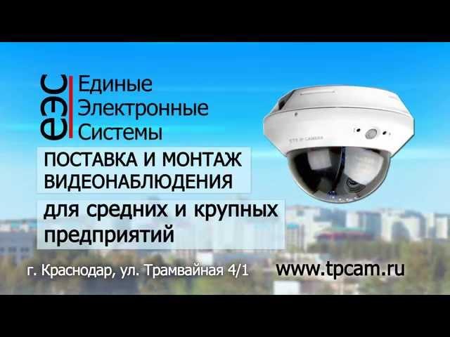 Краснодар Видеонаблюдение. Кто установит видеонаблюдение в Краснодаре.