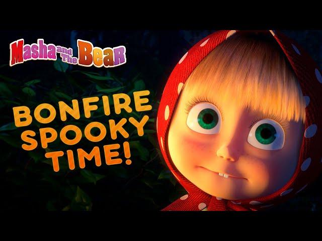 Masha's Spooky Stories  Bonfire spooky time  Best episodes Masha and the Bear