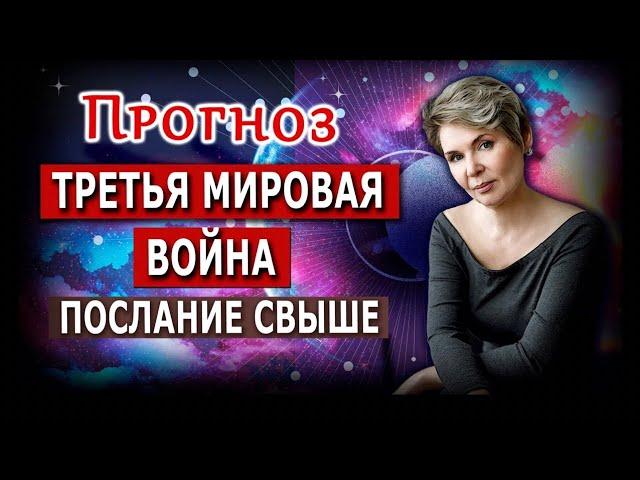 Новости с Тонкого плана. Прогноз по 3 мировой войне