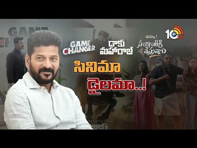 Suspense Over Game Changer Ticket Price & Benefit Shows in Telangana | 10TV