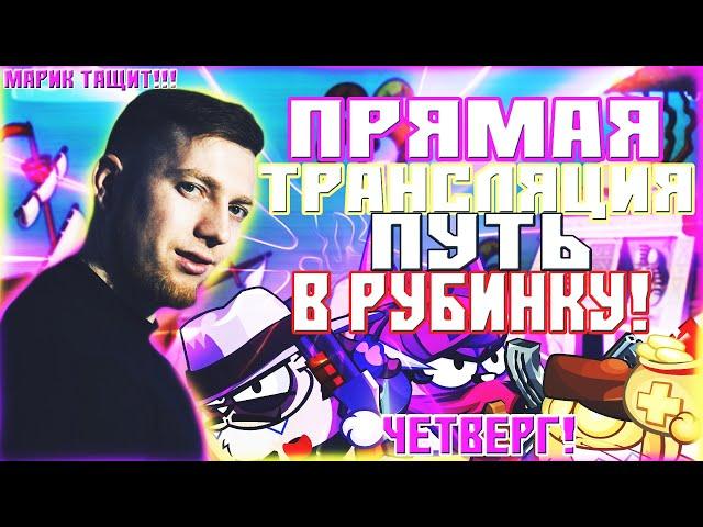 Вормикс:Наконец-то я ДОМА |ИДУ В РУБИНОВУЮ ЛИГУ #3