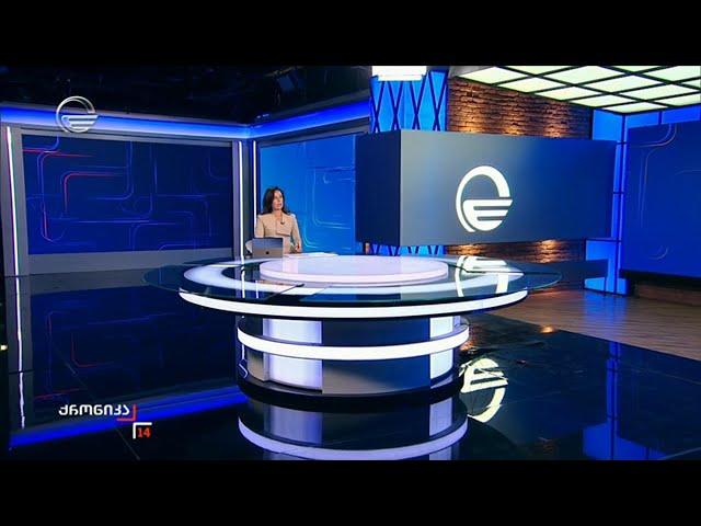 ქრონიკა 14::00 საათზე - 27 ოქტომბერი, 2024 წელი